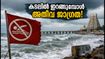 രാമേശ്വരത്ത് കള്ളക്കടൽ മുന്നറിയിപ്പ്: ഓഗസ്റ്റ് 30-ന് കടലിൽ ഇറങ്ങുമ്പോൾ അതീവ ജാഗ്രത!