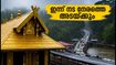ശബരിമലയിൽ ഇന്ന് നട അടയ്ക്കുന്നത് നേരത്തെ; ദർശനത്തിന് എത്തുന്ന ഭക്തർ ഈ കാര്യങ്ങൾ ശ്രദ്ധിക്കുക