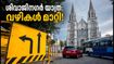 ശിവാജിനഗർ വഴി യാത്ര ചെയ്യുകയാണോ? ഇന്ന് ഗതാഗത നിയന്ത്രണം, ഈ വഴികൾ ഒഴിവാക്കി യാത്ര പ്ലാൻ ചെയ്യൂ!