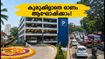 ഓണം വാരാഘോഷം: തിരുവനന്തപുരത്ത് ഗതാഗത നിയന്ത്രണം; കുരുക്കില്ലാതെ യാത്ര ചെയ്യാൻ ഈ വഴികൾ പരീക്ഷിക്കൂ!