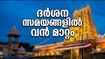 തിരുമല പവിത്രോത്സവം: ദർശന സമയങ്ങളിൽ വൻ മാറ്റം; ഭക്തർ അറിയേണ്ട പ്രധാന വിവരങ്ങൾ