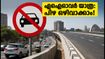 ബെംഗളൂരു യാത്രക്കാർ ശ്രദ്ധിക്കുക! പ്രധാന ഫ്ലൈഓവറുകളിൽ പുതിയ നിയന്ത്രണങ്ങൾ; പിഴ ഒഴിവാക്കാൻ ഈ വഴികൾ നോക്കൂ