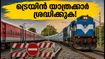 ബംഗളൂരു-ഹുബ്ബള്ളി റൂട്ടിൽ ട്രെയിൻ യാത്ര ദുഷ്കരമാകും; 18 സർവീസുകൾക്ക് നിയന്ത്രണം, അറിയേണ്ടതെല്ലാം
