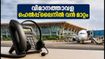ബംഗളൂരു വിമാനത്താവളത്തിൽ ഇനി കാത്തിരിപ്പില്ല; ഹെൽപ്പ്‌ലൈൻ സംവിധാനം അടിമുടി മാറുന്നു, അറിയേണ്ടതെല്ലാം