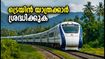 ബെംഗളൂരു-കേരള ട്രെയിൻ യാത്രക്കാർ ശ്രദ്ധിക്കുക; ഇന്ന് സർവീസുകളിൽ മാറ്റം, യാത്രയ്ക്ക് മുൻപ് ഇതറിയണം