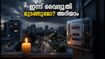 ബെംഗളൂരു പവർ കട്ട്: ഇന്ന് വൈദ്യുതി മുടങ്ങുന്ന സ്ഥലങ്ങൾ അറിയാം; സമയക്രമം പരിശോധിക്കാൻ വഴികൾ ഇതാ