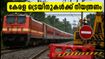 ബംഗളൂരുവിൽ റെയിൽവേ പണി; കേരള ട്രെയിനുകൾക്ക് നിയന്ത്രണം, യാത്രക്കാർ ഇന്ന് ശ്രദ്ധിക്കേണ്ട കാര്യങ്ങൾ