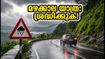 ബെംഗളൂരുവിൽ മഴ മുന്നറിയിപ്പ്; വാരാന്ത്യ യാത്രകൾ പ്ലാൻ ചെയ്യുമ്പോൾ ഈ തെറ്റുകൾ വരുത്തരുത്!