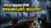 ബംഗളൂരുവിൽ കനത്ത മഴ; പ്രധാന റോഡുകളിൽ ഗതാഗതം സ്തംഭിച്ചു, യാത്രക്കാർ ജാഗ്രത പാലിക്കുക