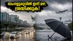 ബംഗളൂരുവിൽ ഇന്ന് മഴയും ഗതാഗതക്കുരുക്കും; ഐടി ഇടനാഴിയിൽ കുടുങ്ങാതിരിക്കാൻ ഈ മുൻകരുതലുകൾ എടുക്കാം
