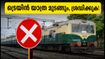 ചെന്നൈയിൽ ട്രെയിൻ യാത്ര മുടങ്ങും; സെപ്റ്റംബർ 17, 18 തീയതികളിൽ റദ്ദാക്കിയ സർവീസുകൾ ഇവയാണ്, യാത്രക്കാർ ശ്രദ്ധിക്കുക