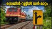 എറണാകുളം യാർഡ് ബ്ലോക്ക്; ട്രെയിനുകൾ കോട്ടയം വഴി തിരിച്ചുവിട്ടു, യാത്രക്കാർ അറിയേണ്ട മാറ്റങ്ങൾ ഇതാ