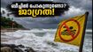 കർണാടക തീരത്ത് കള്ളക്കടൽ ഭീഷണി: ബീച്ചുകളിൽ പോകാൻ പ്ലാനുണ്ടോ? എങ്കിൽ ഇതൊന്ന് ശ്രദ്ധിക്കൂ
