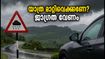 കർണാടകയിൽ കനത്ത മഴ; കുടക്, ചിക്കമഗളൂരു യാത്രകൾ പ്ലാൻ ചെയ്യുകയാണോ? ഈ കാര്യങ്ങൾ ശ്രദ്ധിക്കൂ