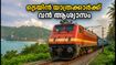 ഉത്സവകാല യാത്രക്കാർക്ക് വൻ ആശ്വാസം; കർണാടക-കേരള റൂട്ടിൽ 8 സ്പെഷ്യൽ ട്രെയിനുകൾ നീട്ടി, ബുക്കിംഗ് തുടങ്ങി