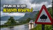 കർണാടകയിൽ മഴക്കാല യാത്ര: യെല്ലോ അലർട്ട് ഭീഷണിയിൽ പ്ലാനുകൾ മാറ്റണോ? അറിയേണ്ടതെല്ലാം