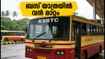 മത്സരയോട്ടത്തിന് അന്ത്യം; നവംബർ 1 മുതൽ കേരളത്തിലെ ബസ് യാത്രയിൽ വൻ മാറ്റങ്ങൾ