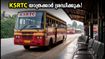 കേരള ഉപതിരഞ്ഞെടുപ്പ്: KSRTC യാത്രക്കാർ കുടുങ്ങുമോ? പിക്കപ്പ് പോയിന്റുകളിൽ മാറ്റം, അറിയേണ്ടതെല്ലാം