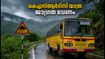 യെല്ലോ അലർട്ട്: കെഎസ്ആർടിസി മലയോര യാത്രകൾക്ക് നിയന്ത്രണം; യാത്രയ്ക്ക് മുൻപ് ഇക്കാര്യങ്ങൾ ശ്രദ്ധിക്കൂ