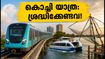 ഒക്ടോബർ ലോങ് വീക്കെൻഡ്: കൊച്ചി യാത്ര പ്ലാൻ ചെയ്യുമ്പോൾ ഈ കാര്യങ്ങൾ അറിഞ്ഞിരിക്കണം!