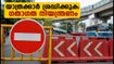 കൊച്ചിയിൽ ഇന്ന് കനത്ത ഗതാഗത നിയന്ത്രണം; യാത്രകൾ പ്ലാൻ ചെയ്യുമ്പോൾ ശ്രദ്ധിക്കേണ്ട കാര്യങ്ങൾ