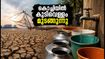 കൊച്ചിയിൽ കുടിവെള്ളം മുടങ്ങുന്നു; യാത്രക്കാരും താമസക്കാരും അറിയേണ്ട പ്രധാന കാര്യങ്ങൾ