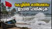 കൊച്ചിയിൽ കടൽക്ഷോഭം; ബീച്ചുകളിലും ബോട്ട് യാത്രയിലും ഇന്ന് അതീവ ജാഗ്രത വേണം
