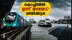 കൊച്ചിയിൽ ഇന്ന് മഴയും ഗതാഗതക്കുരുക്കും; യാത്രകൾ പ്ലാൻ ചെയ്യുമ്പോൾ ഈ കാര്യങ്ങൾ ശ്രദ്ധിക്കൂ