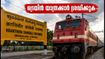 KSR ബെംഗളൂരു സ്റ്റേഷനിൽ എൻഐ പ്രവൃത്തി; ട്രെയിൻ സർവീസുകളിൽ വൻ മാറ്റം, യാത്രക്കാർ ശ്രദ്ധിക്കുക