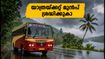 കനത്ത മഴ: KSRTC ബജറ്റ് ടൂറിസം യാത്രകൾക്ക് ജാഗ്രതാ നിർദ്ദേശം; യാത്രക്കാർ ശ്രദ്ധിക്കാൻ