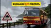 കെഎസ്ആർടിസി ബജറ്റ് ടൂറിസം യാത്രകൾക്ക് ഇന്ന് നിയന്ത്രണം; റൂട്ടുകളിൽ മാറ്റം, യാത്രക്കാർ അറിയാൻ