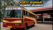 KSRTC ബജറ്റ് ടൂറിസം: ഈ വാരാന്ത്യത്തിൽ പോകാം കിടിലൻ യാത്രകൾ; ബുക്കിംഗ് വിവരങ്ങളും ഡിപ്പോ നമ്പറുകളും അറിയാം