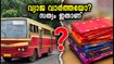 കെഎസ്ആർടിസിയിൽ സൗജന്യ സാരി വിതരണമോ? പ്രചരിക്കുന്ന വ്യാജ വാർത്ത തള്ളി അധികൃതർ, അറിയേണ്ടതെല്ലാം