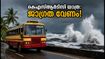 കേരളത്തിൽ കടലാക്രമണ മുന്നറിയിപ്പ്: കെഎസ്ആർടിസി ടൂർ പ്ലാൻ ചെയ്തവർ ശ്രദ്ധിക്കുക, യാത്ര മാറ്റണോ?