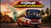 ഗൗരി-ഗണേശ ചതുർഥി: ബെംഗളൂരുവിൽ നിന്ന് നാട്ടിലേക്ക് പോകാൻ കെഎസ്ആർടിസിയുടെ 2400 സ്പെഷ്യൽ ബസുകൾ; അറിയേണ്ടതെല്ലാം