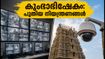 മധുര മീനാക്ഷി കുംഭാഭിഷേകം: ക്ഷേത്രത്തിൽ വൻ സുരക്ഷാ മാറ്റങ്ങൾ; ഭക്തർ അറിയേണ്ട പുതിയ നിയന്ത്രണങ്ങൾ ഇതാ!