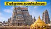17 വർഷത്തെ കാത്തിരിപ്പ് സഫലം; മധുര മീനാക്ഷി ക്ഷേത്രത്തിൽ ഇന്ന് മഹാ കുംഭാഭിഷേകം