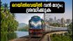 മംഗളൂരു റെയിൽവേ ഇനി മൈസൂരു ഡിവിഷന് കീഴിൽ; കേരള-ബെംഗളൂരു യാത്രക്കാർ അറിയേണ്ട നിർണ്ണായക മാറ്റങ്ങൾ