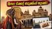 മൈസൂരു ദസറ 2026: ടിക്കറ്റ് ബുക്കിംഗ് തുടങ്ങി; ബെംഗളൂരുവിൽ നിന്ന് പോകുന്നവർ ശ്രദ്ധിക്കാൻ ചില കാര്യങ്ങൾ!