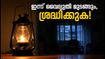 നോർത്ത് ബംഗളൂരുവിൽ ഇന്ന് പവർ കട്ട്; യെലഹങ്ക ഉൾപ്പെടെയുള്ള പ്രദേശങ്ങളിൽ വൈദ്യുതി മുടങ്ങും, ശ്രദ്ധിക്കുക!