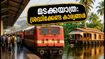 ഓണം കഴിഞ്ഞ് മടങ്ങുന്നവർ ശ്രദ്ധിക്കുക; അവസാന സ്പെഷ്യൽ ട്രെയിനുകൾ ഇന്ന്, യാത്ര സുഗമമാക്കാൻ ഈ വഴികൾ നോക്കൂ