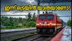 പാലക്കാട് റെയിൽവേയിൽ ഇന്ന് വൻ നിയന്ത്രണം; ട്രെയിനുകൾ റദ്ദാക്കി, യാത്രക്കാർ ശ്രദ്ധിക്കുക