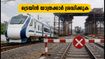 പട്ന-മൊകാമ റൂട്ടിൽ ട്രെയിൻ ഗതാഗതം തടസ്സപ്പെട്ടു; വന്ദേ ഭാരത് ഉൾപ്പെടെയുള്ളവയ്ക്ക് മാറ്റം, യാത്രയ്ക്ക് മുൻപ് ശ്രദ്ധിക്കുക