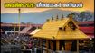 ശബരിമല 2026: സന്നിധാനത്തെ കടകളുടെ ലേലം റദ്ദാക്കി; തീർഥാടകർ ഇന്ന് ശ്രദ്ധിക്കേണ്ട പ്രധാന കാര്യങ്ങൾ ഇവയാണ്
