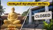 ശ്രീനാരായണ ഗുരു സമാധി ദിനം: ഇന്ന് പൊതുഅവധി; ബാങ്കുകളും ഓഫീസുകളും പ്രവർത്തിക്കുമോ? അറിയേണ്ടതെല്ലാം