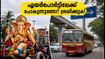 തിരുവനന്തപുരത്ത് ഗണേശ വിസർജനം: ഇന്ന് ഗതാഗത നിയന്ത്രണം, എയർപോർട്ടിലേക്ക് പോകുന്നവർ ശ്രദ്ധിക്കുക!