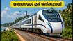 യശ്വന്ത്പൂർ–മംഗളൂരു വന്ദേ ഭാരത്: യാത്രാസമയം ഏഴ് മണിക്കൂറിലേക്ക്; റെയിൽവേയുടെ പുതിയ പ്ലാൻ ഇതാണ്