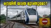 ബെംഗളൂരു-മൈസൂരു ട്രെയിൻ യാത്രക്കാർ ശ്രദ്ധിക്കുക; ഒക്ടോബർ 2, 3 തീയതികളിൽ സർവീസുകൾ റദ്ദാക്കി, സമയമാറ്റം