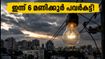 ബെംഗളൂരുവിൽ ഇന്ന് 6 മണിക്കൂർ പവർകട്ട്; വീട്ടിലിരുന്ന് ജോലി ചെയ്യുന്നവരും യാത്രക്കാരും അറിയാൻ!