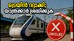 ഡൽഹി-രേവാരി ട്രാക്ക് ബ്ലോക്ക്: ട്രെയിൻ റദ്ദാക്കി, യാത്രക്കാർ ഇന്ന് ശ്രദ്ധിക്കേണ്ട കാര്യങ്ങൾ ഇവയാണ്